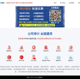 财务审计报告多少钱一份_财速通-出具公司年度财务报表审计报告收费标准2024